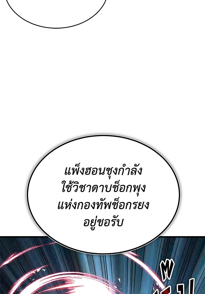 ปลุกตำนานมารคืนชีพ - หน้า 12
