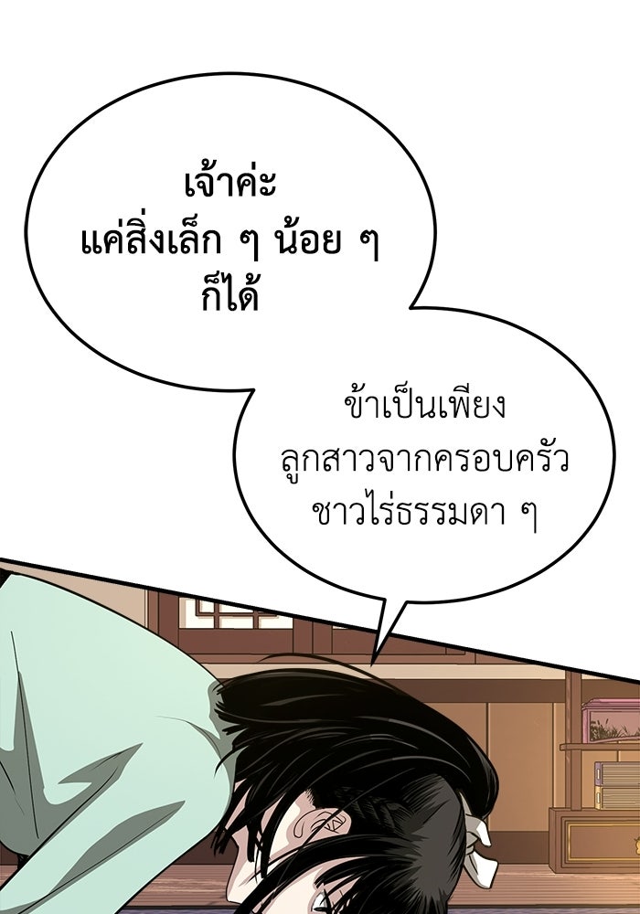 ปลุกตำนานมารคืนชีพ - หน้า 122