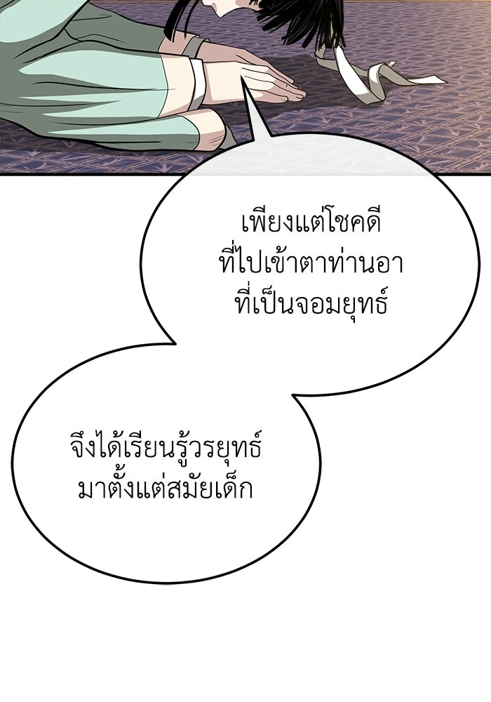 ปลุกตำนานมารคืนชีพ - หน้า 123