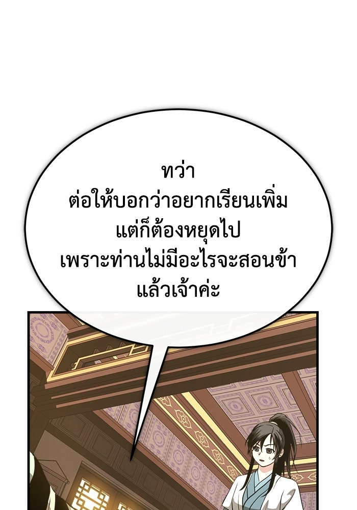 ปลุกตำนานมารคืนชีพ - หน้า 124