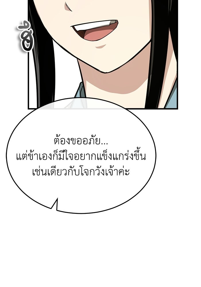 ปลุกตำนานมารคืนชีพ - หน้า 127
