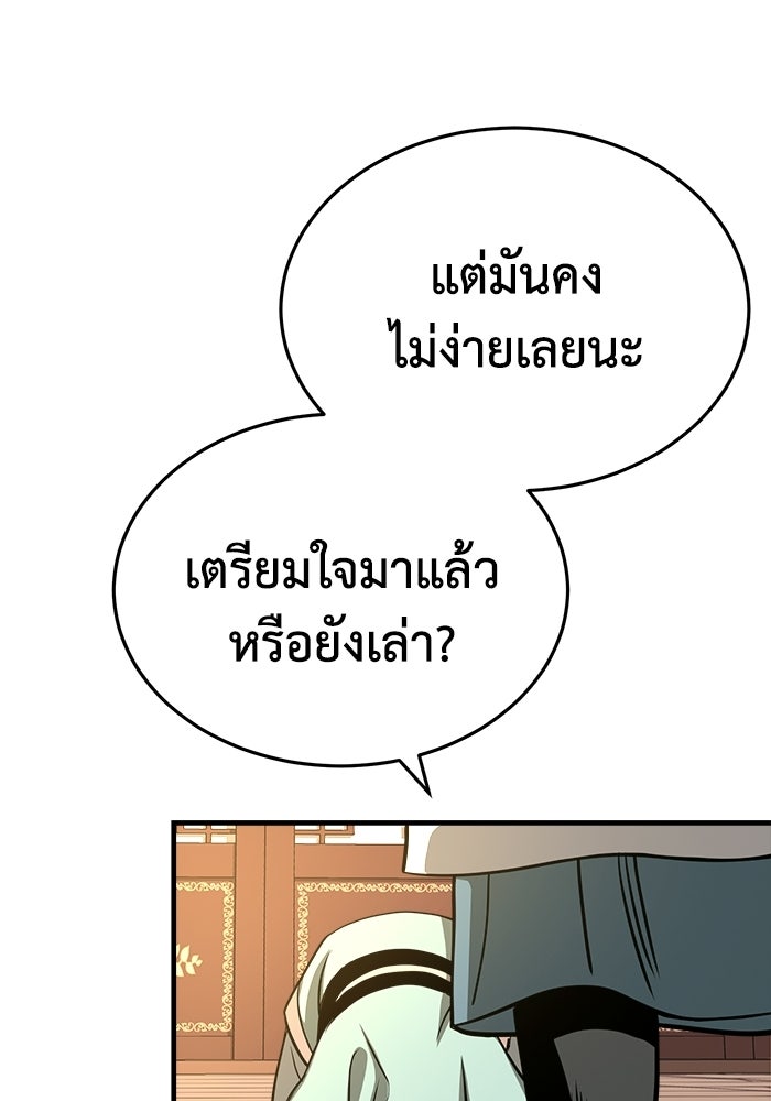 ปลุกตำนานมารคืนชีพ - หน้า 128