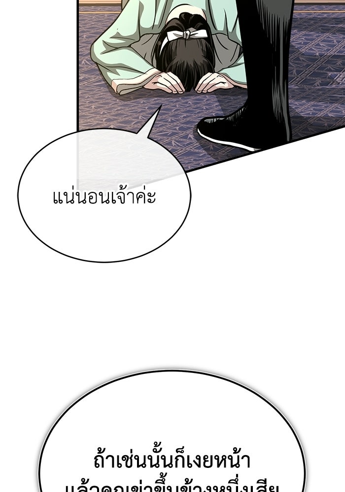 ปลุกตำนานมารคืนชีพ - หน้า 129