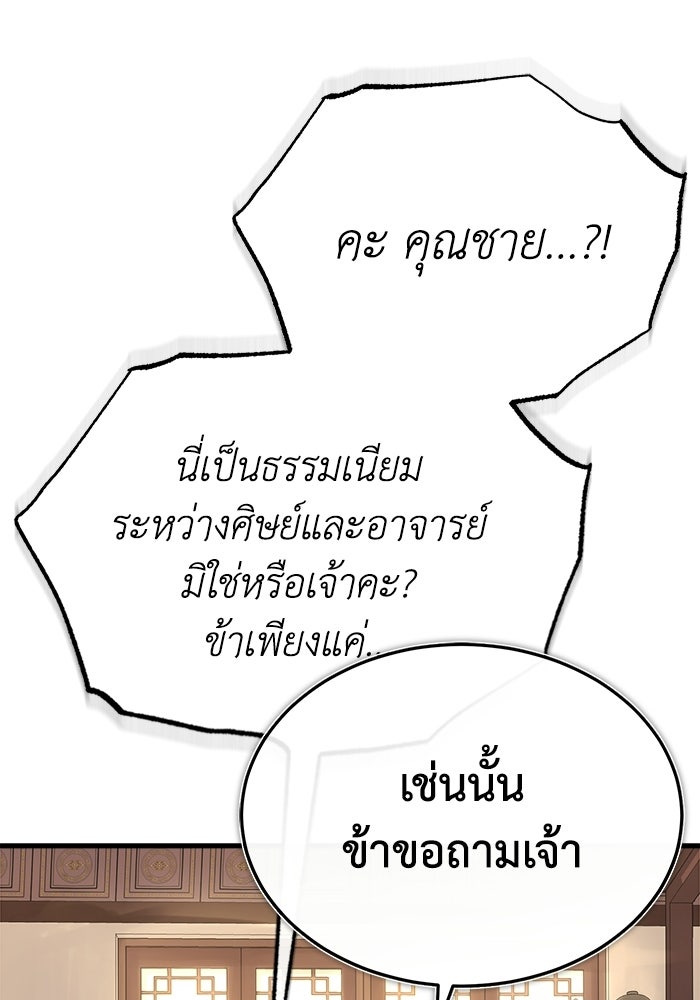 ปลุกตำนานมารคืนชีพ - หน้า 133