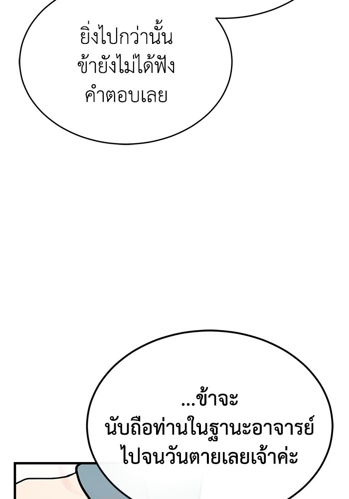 ปลุกตำนานมารคืนชีพ - หน้า 137