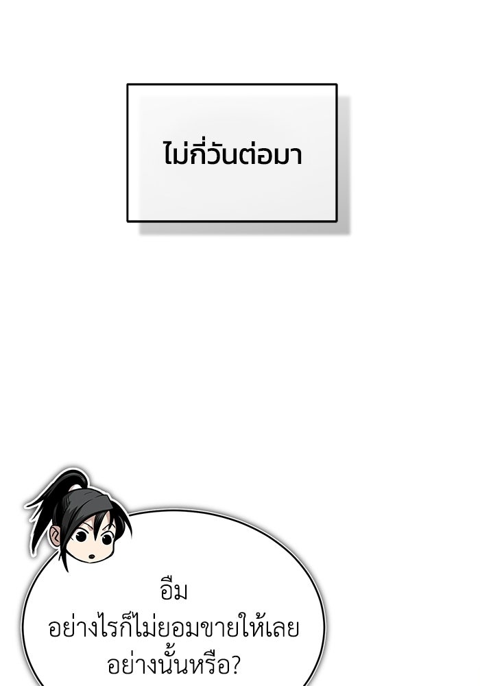 ปลุกตำนานมารคืนชีพ - หน้า 140