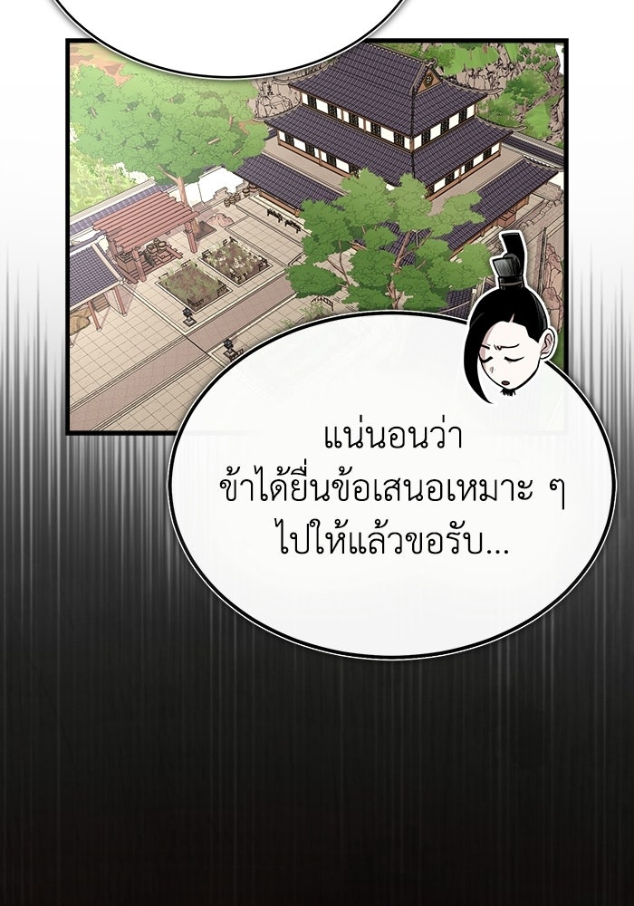ปลุกตำนานมารคืนชีพ - หน้า 141
