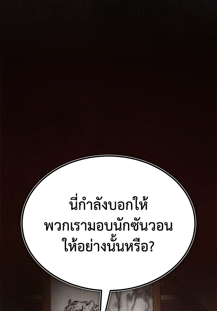 ปลุกตำนานมารคืนชีพ - หน้า 142
