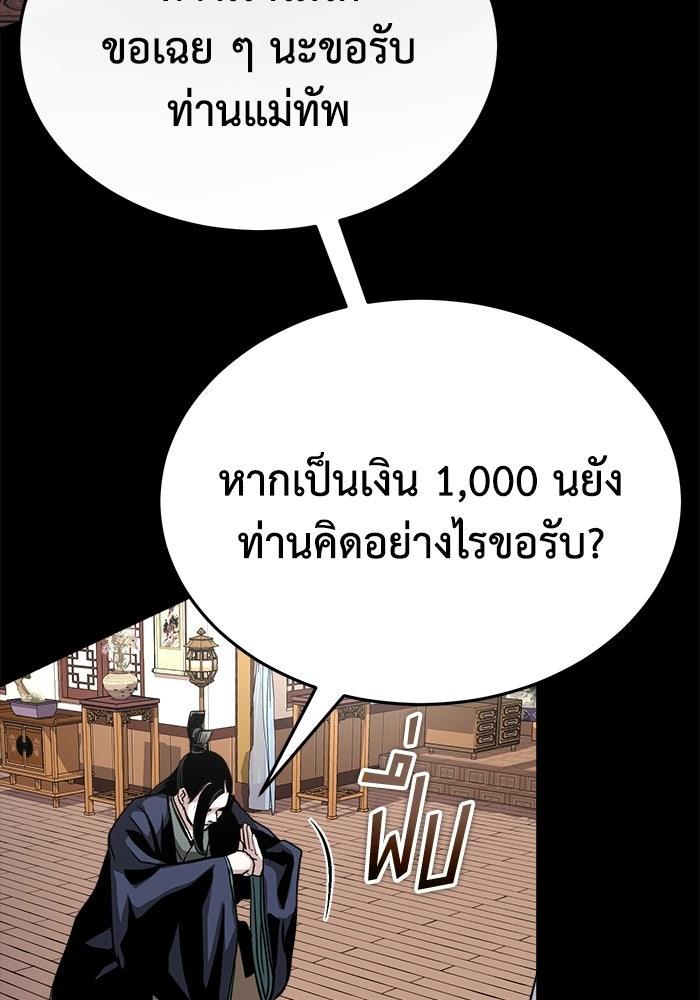 ปลุกตำนานมารคืนชีพ - หน้า 144