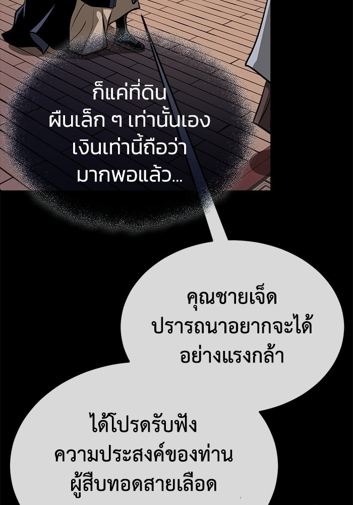 ปลุกตำนานมารคืนชีพ - หน้า 145