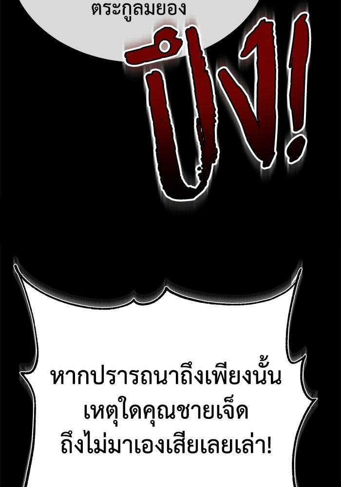 ปลุกตำนานมารคืนชีพ - หน้า 146