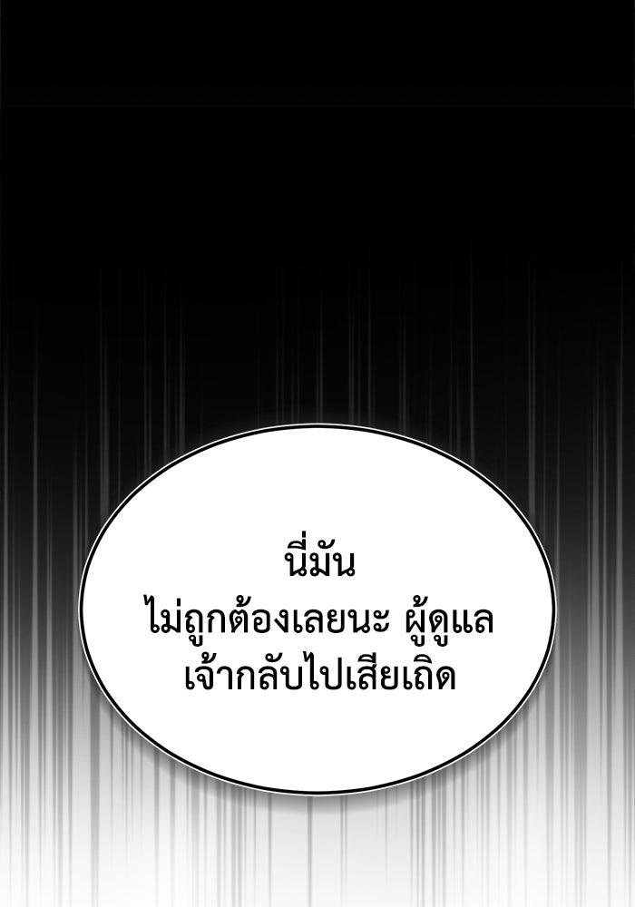 ปลุกตำนานมารคืนชีพ - หน้า 148