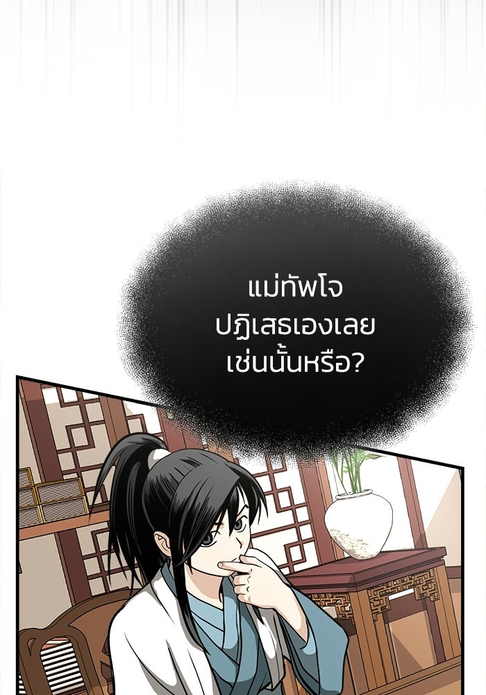 ปลุกตำนานมารคืนชีพ - หน้า 149