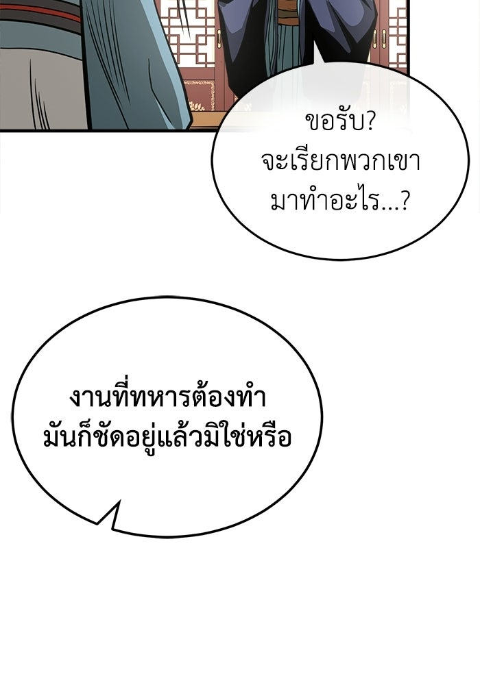 ปลุกตำนานมารคืนชีพ - หน้า 151