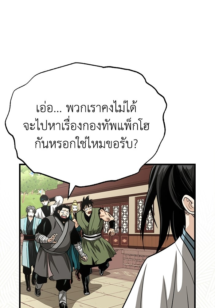 ปลุกตำนานมารคืนชีพ - หน้า 158