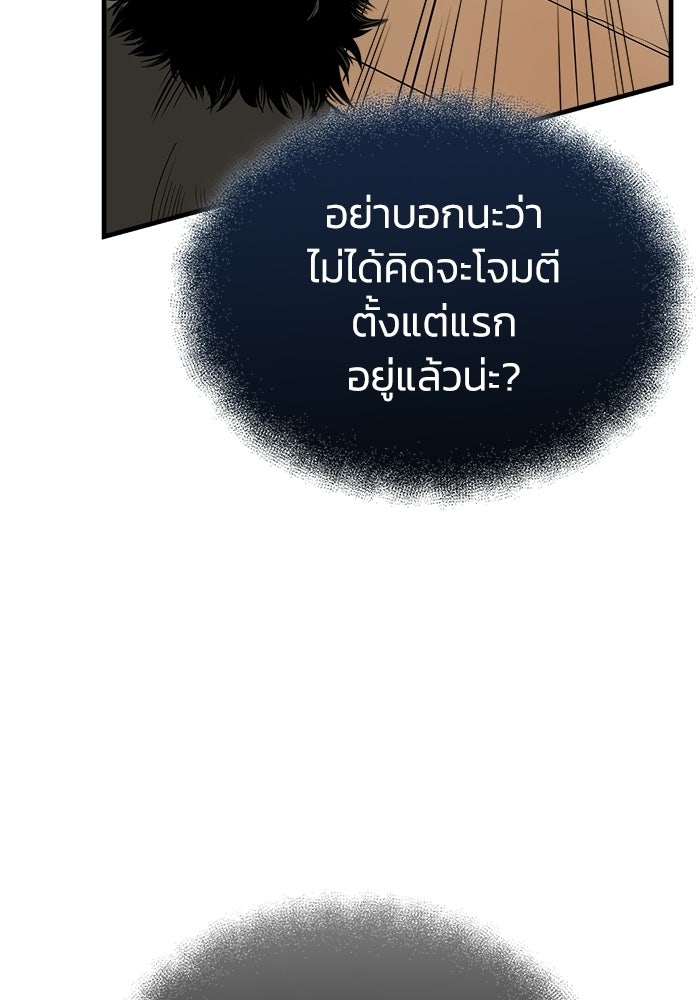 ปลุกตำนานมารคืนชีพ - หน้า 18