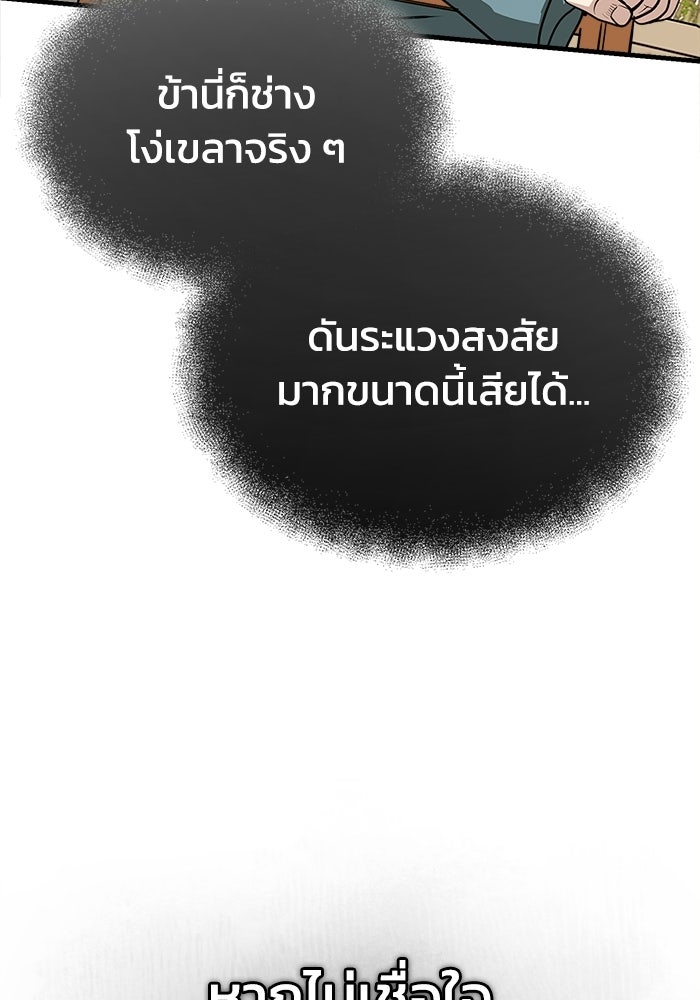 ปลุกตำนานมารคืนชีพ - หน้า 20