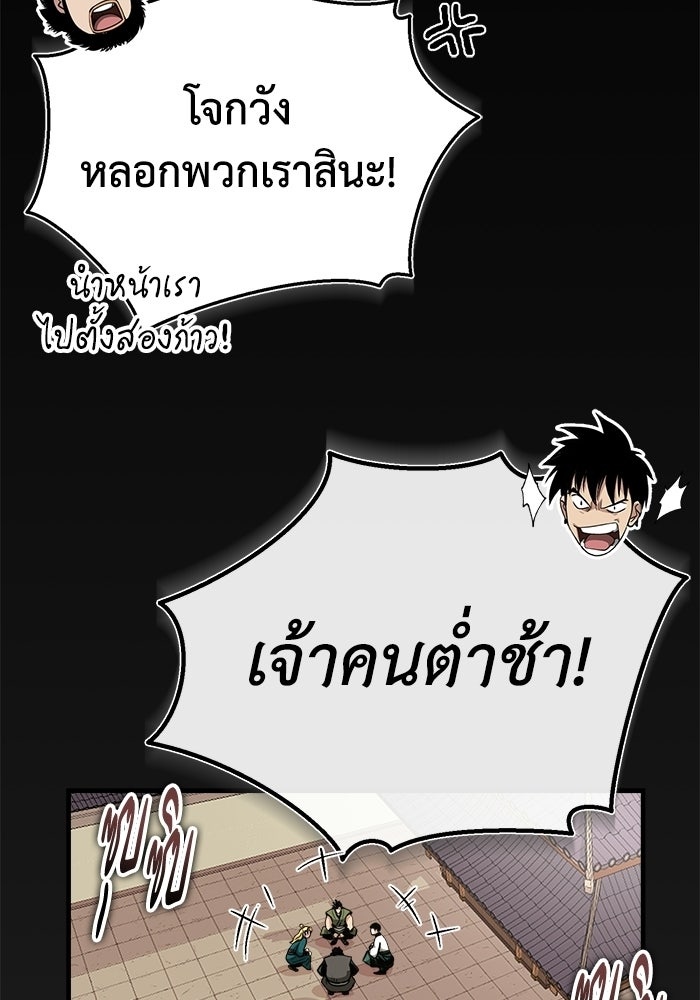 ปลุกตำนานมารคืนชีพ - หน้า 24