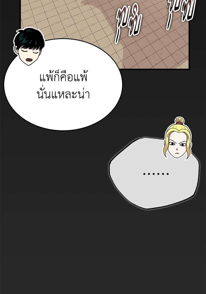 ปลุกตำนานมารคืนชีพ - หน้า 25