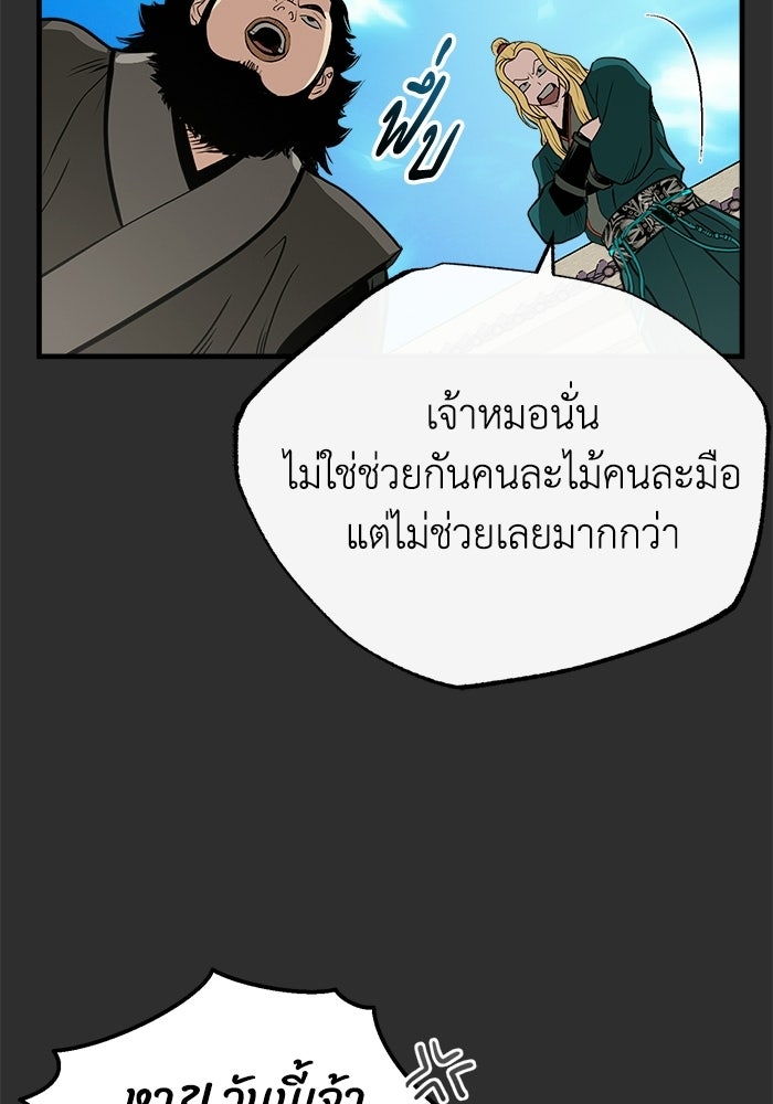 ปลุกตำนานมารคืนชีพ - หน้า 27