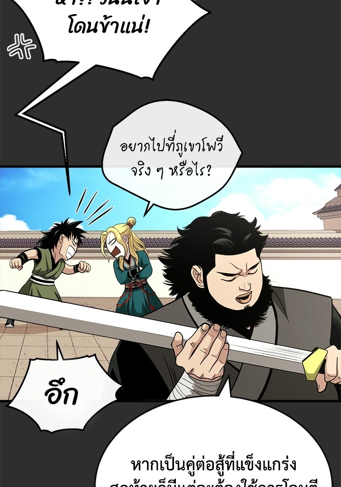 ปลุกตำนานมารคืนชีพ - หน้า 28