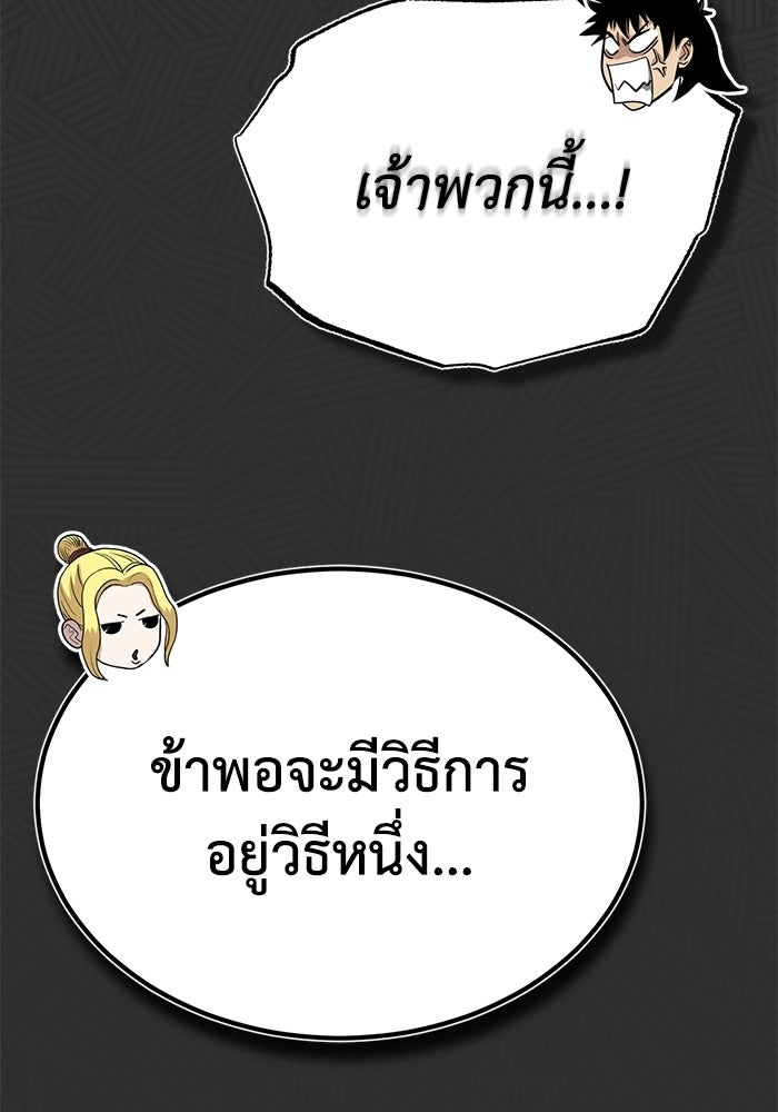 ปลุกตำนานมารคืนชีพ - หน้า 30