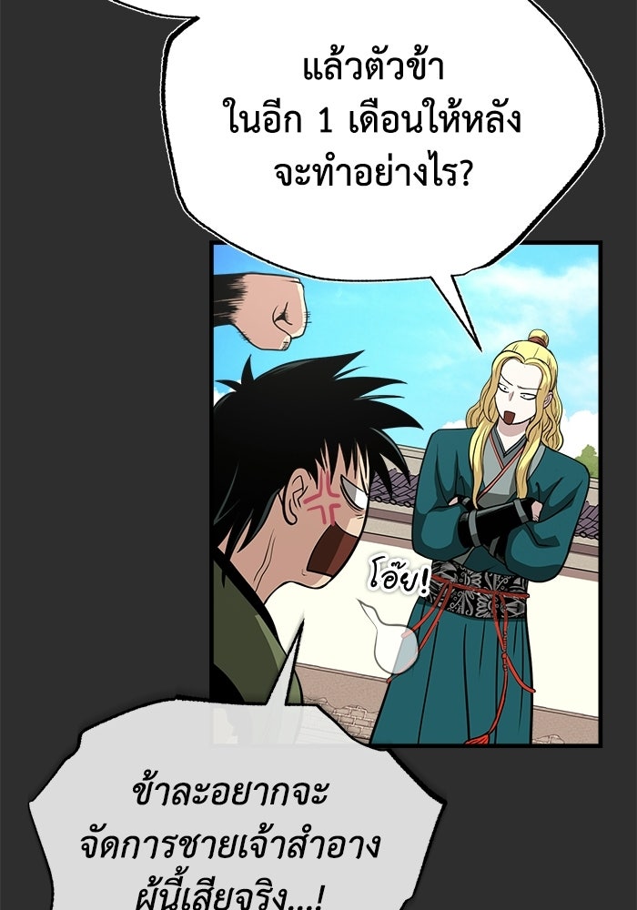 ปลุกตำนานมารคืนชีพ - หน้า 32
