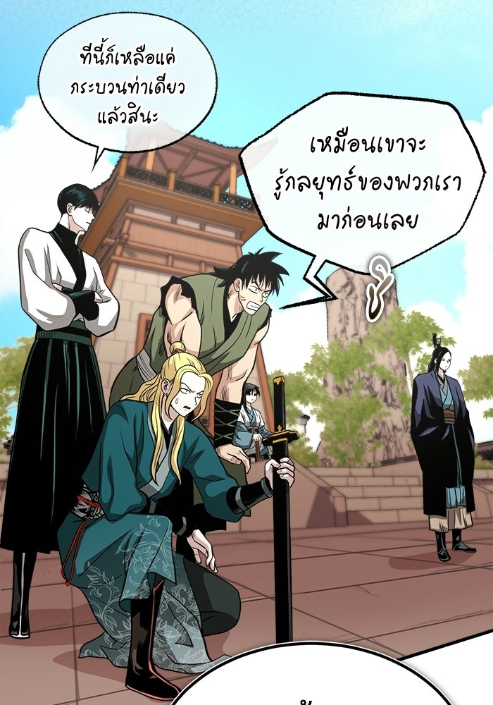 ปลุกตำนานมารคืนชีพ - หน้า 37