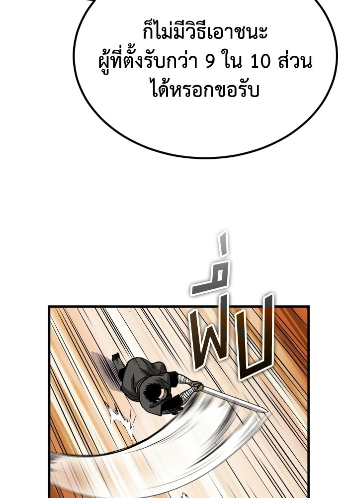 ปลุกตำนานมารคืนชีพ - หน้า 43