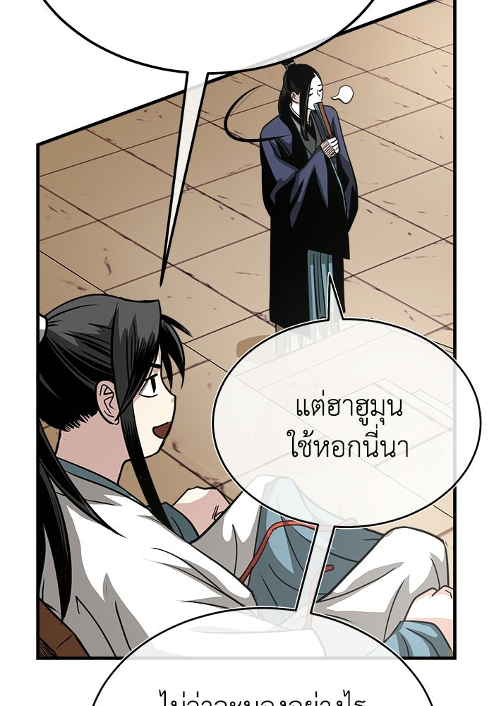 ปลุกตำนานมารคืนชีพ - หน้า 51