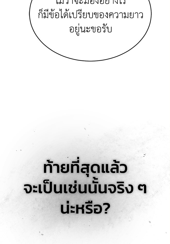 ปลุกตำนานมารคืนชีพ - หน้า 52
