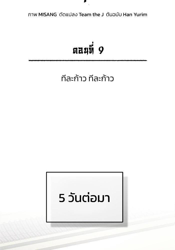 ปลุกตำนานมารคืนชีพ - หน้า 54