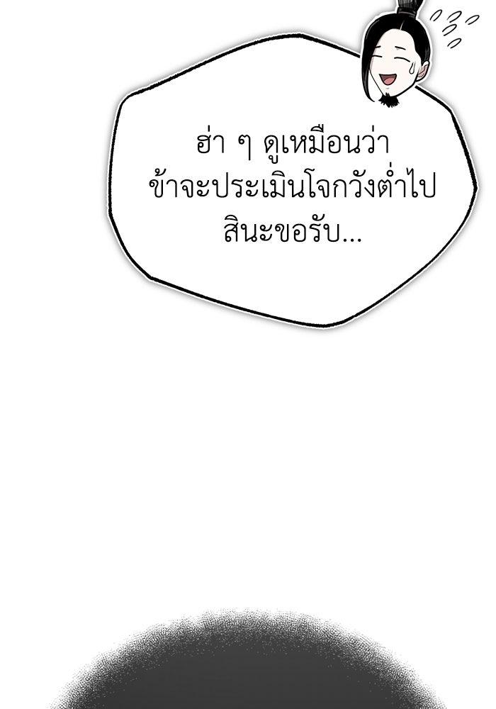 ปลุกตำนานมารคืนชีพ - หน้า 57