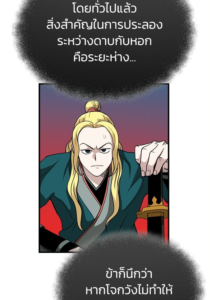 ปลุกตำนานมารคืนชีพ - หน้า 58