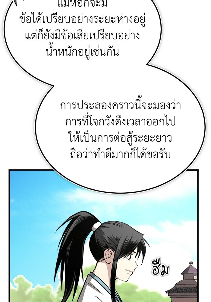 ปลุกตำนานมารคืนชีพ - หน้า 62