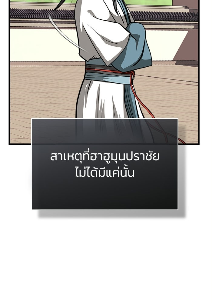 ปลุกตำนานมารคืนชีพ - หน้า 63
