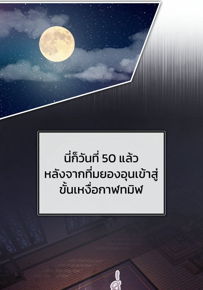 ปลุกตำนานมารคืนชีพ - หน้า 69