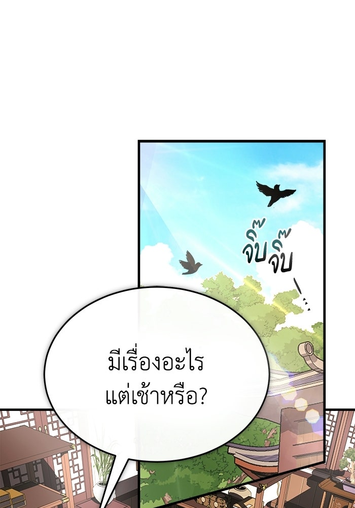 ปลุกตำนานมารคืนชีพ - หน้า 79