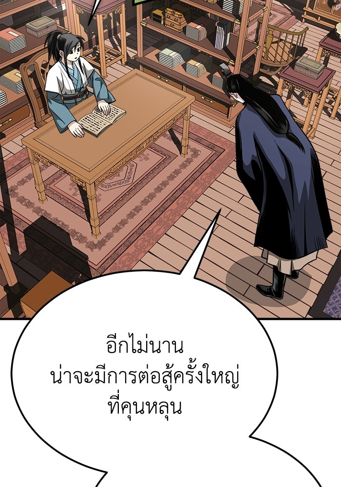 ปลุกตำนานมารคืนชีพ - หน้า 80