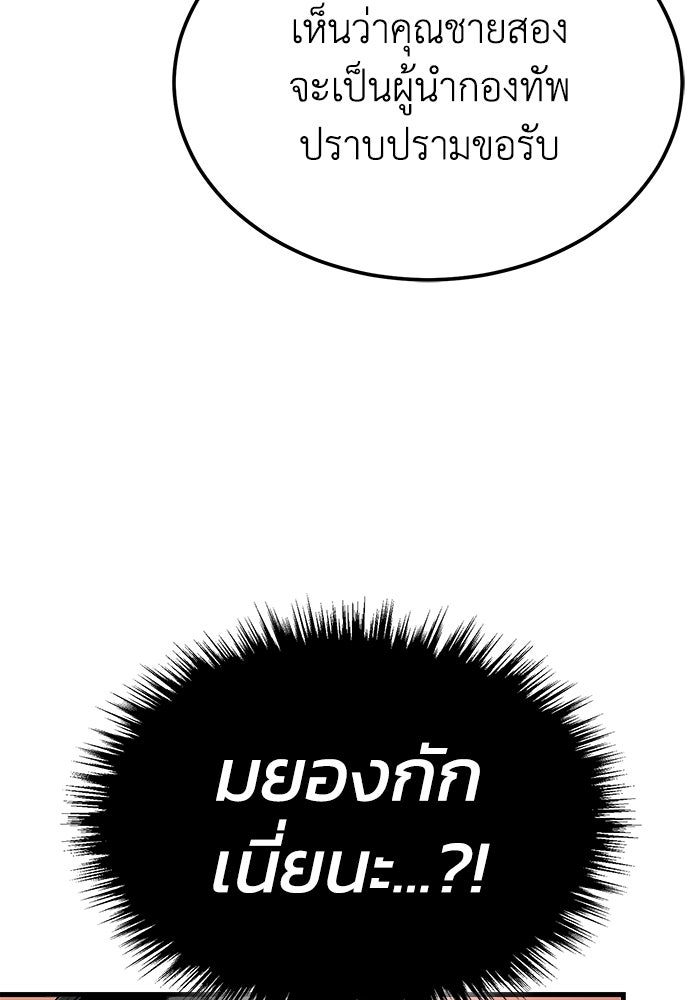 ปลุกตำนานมารคืนชีพ - หน้า 81