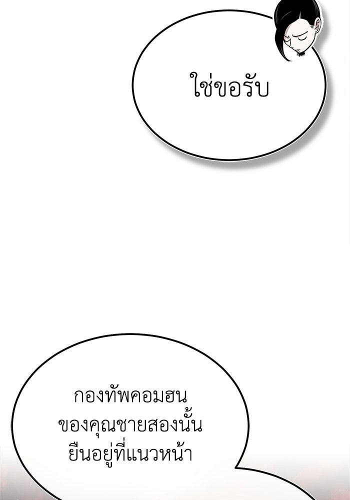 ปลุกตำนานมารคืนชีพ - หน้า 84