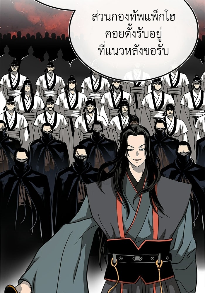 ปลุกตำนานมารคืนชีพ - หน้า 85