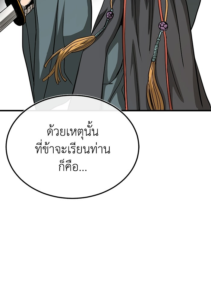 ปลุกตำนานมารคืนชีพ - หน้า 86