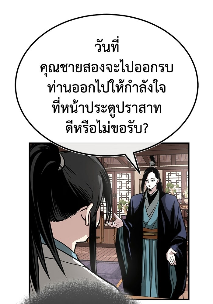 ปลุกตำนานมารคืนชีพ - หน้า 87