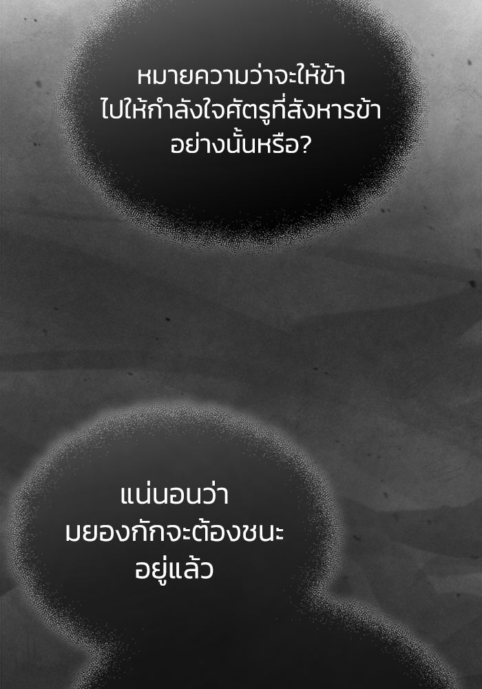 ปลุกตำนานมารคืนชีพ - หน้า 89