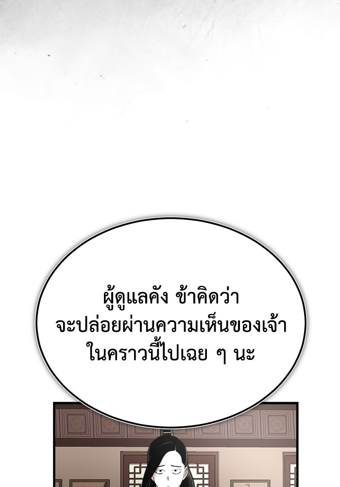 ปลุกตำนานมารคืนชีพ - หน้า 91