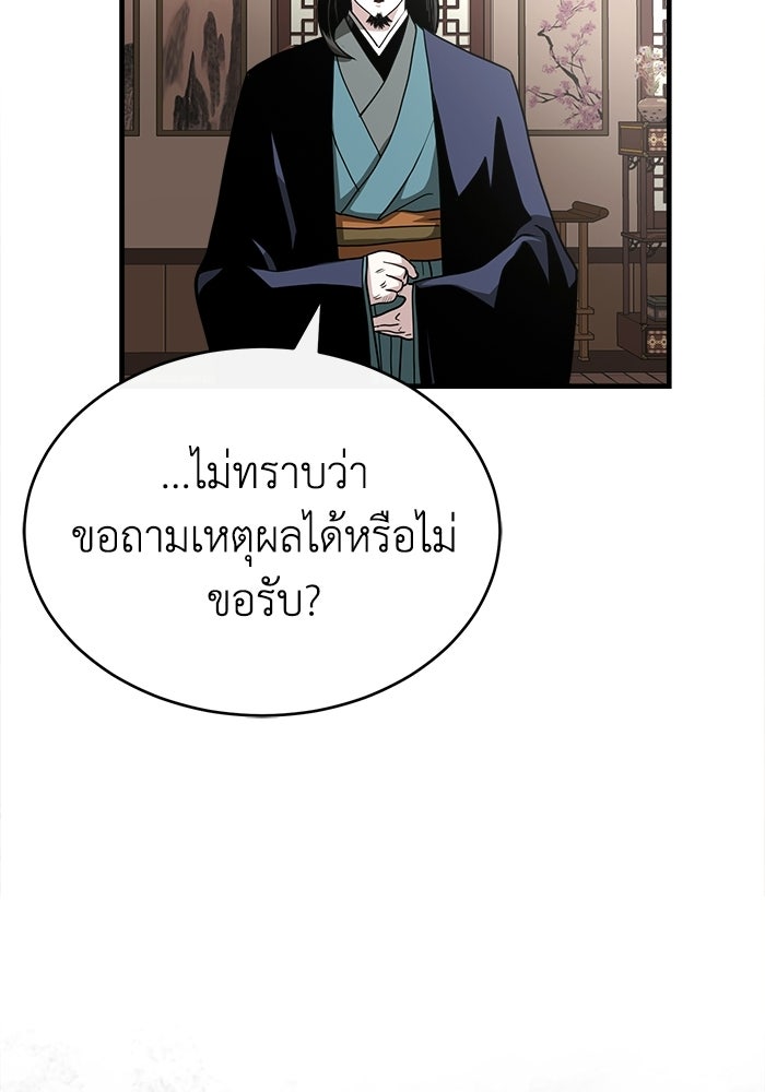ปลุกตำนานมารคืนชีพ - หน้า 92