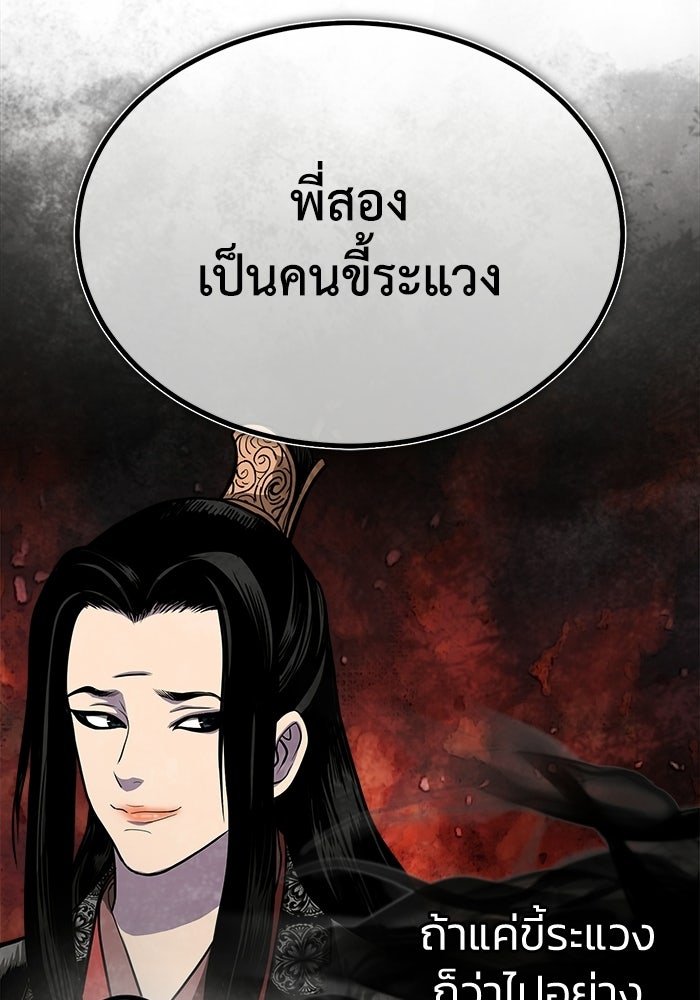 ปลุกตำนานมารคืนชีพ - หน้า 93