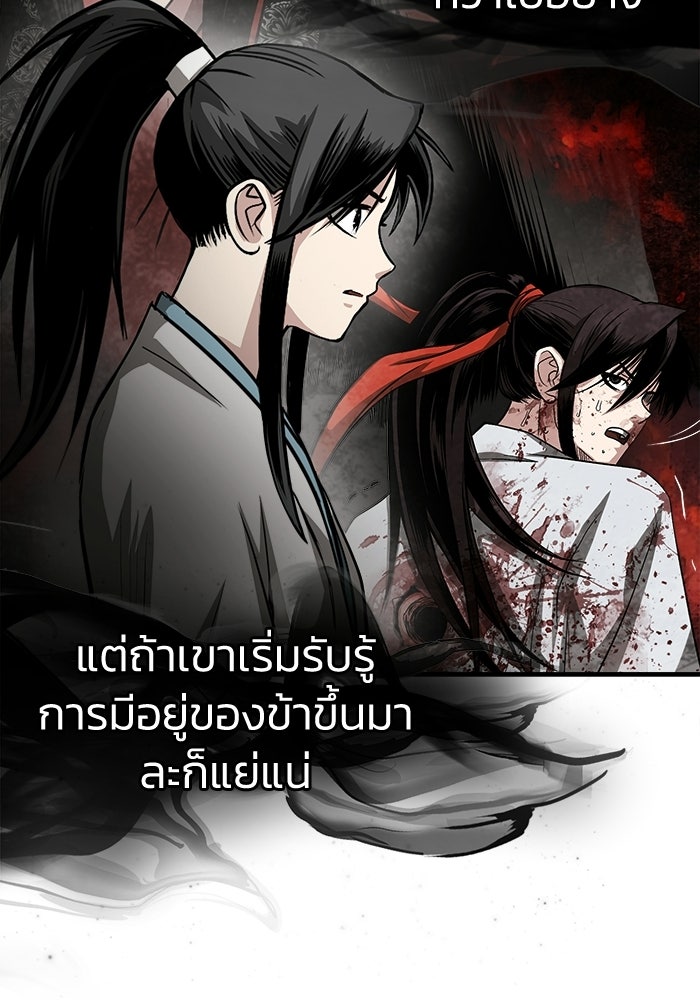 ปลุกตำนานมารคืนชีพ - หน้า 94