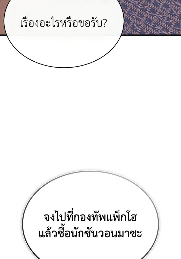 ปลุกตำนานมารคืนชีพ - หน้า 98